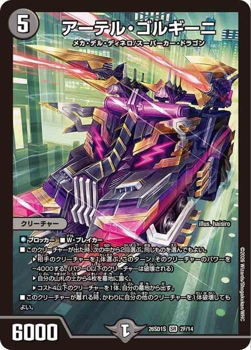 Amazon.co.jp: デュエルマスターズ アーテル・ゴルギーニ(フォイル仕様